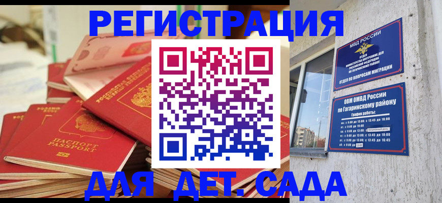 регистрация для дет. сада в Колпашево