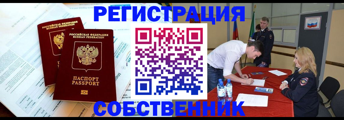 прописка в Колпашево